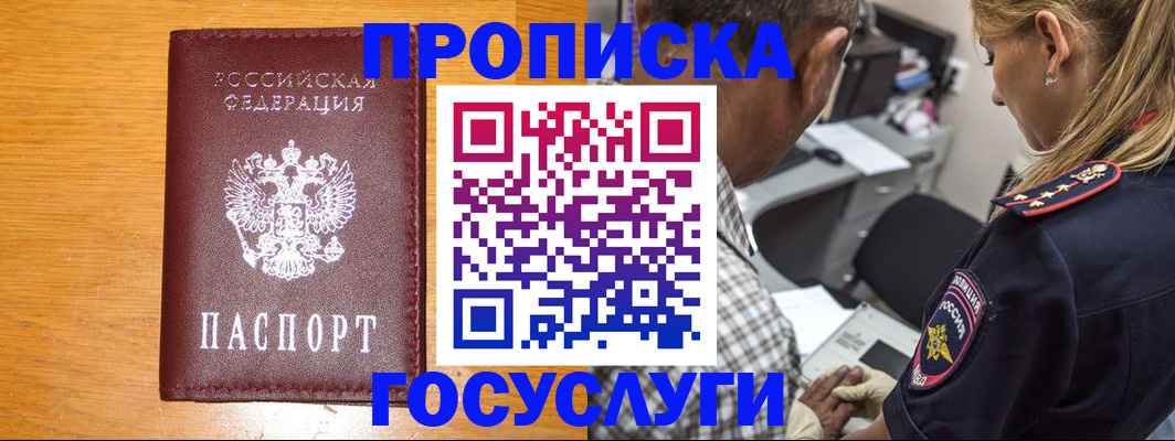 прописка штамп в Вязниках